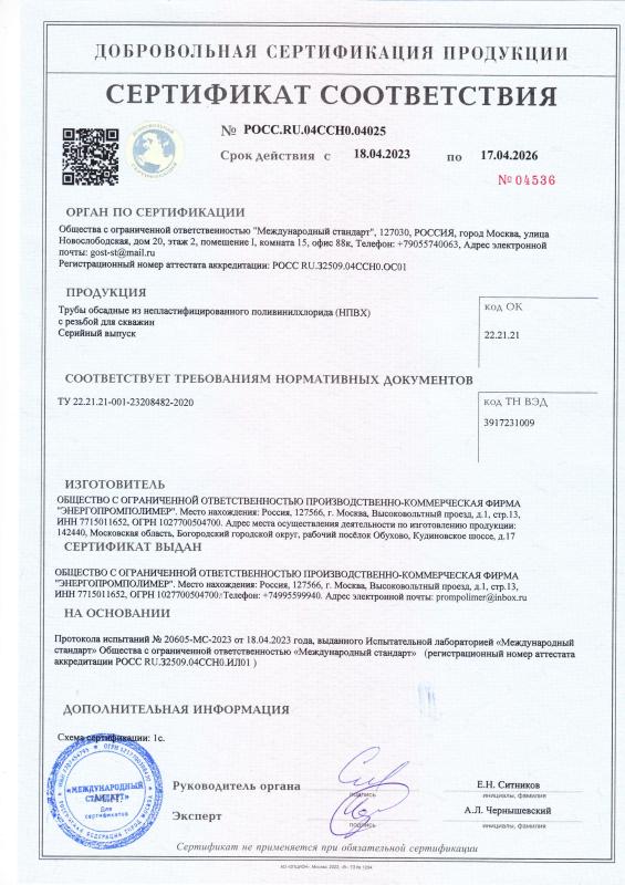 Сертификат соответствия