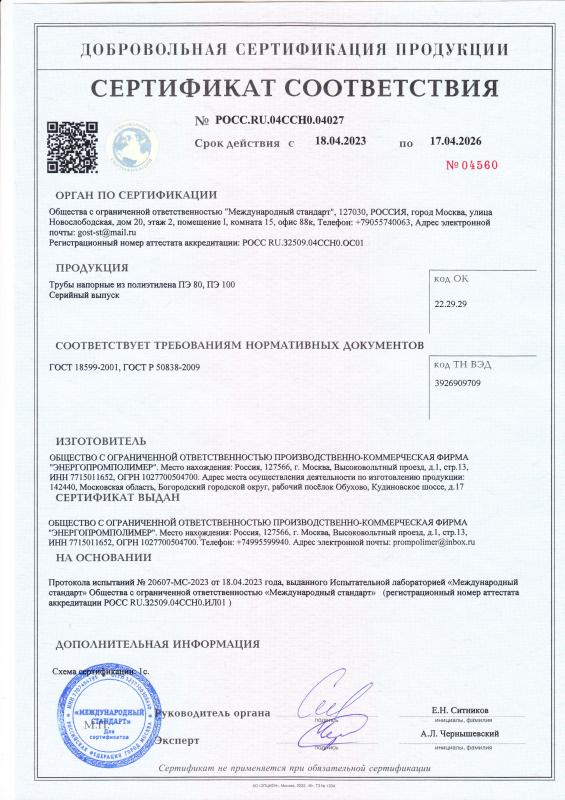 Сертификат соответствия